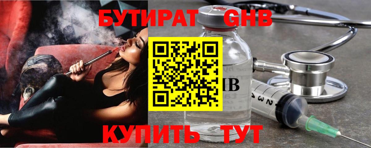 БУТИРАТ Butirat  Вход с VPN  Ступино 