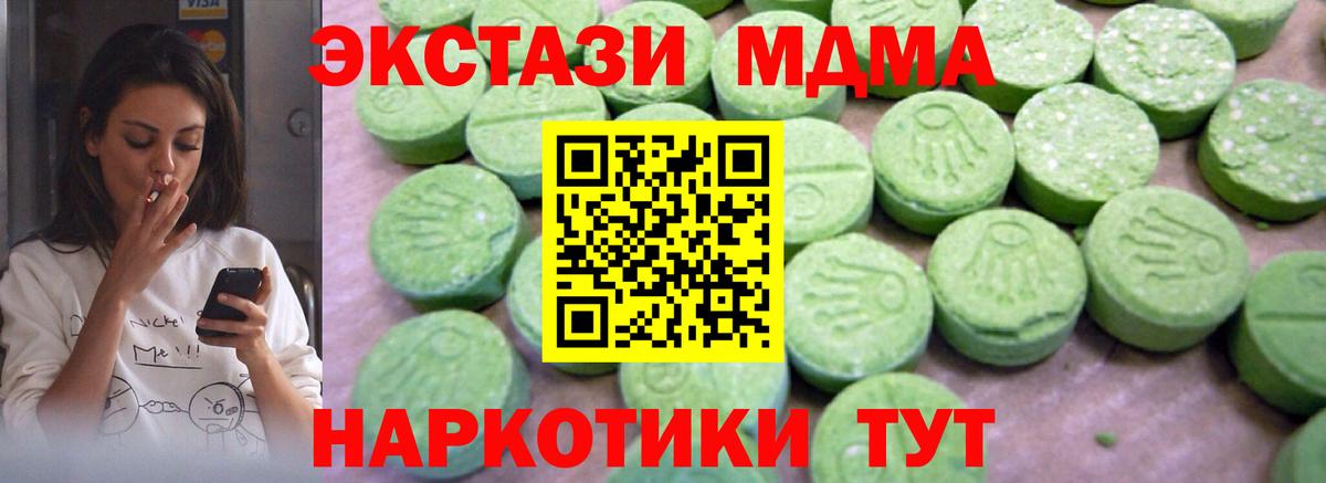MDMA молли Ступино